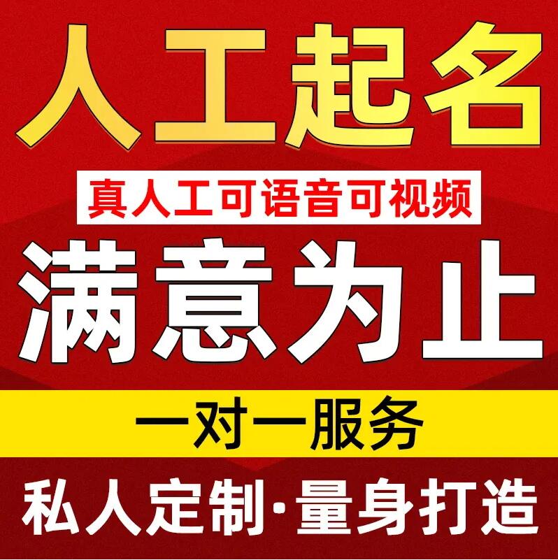  佛山取名/改名 找田老师