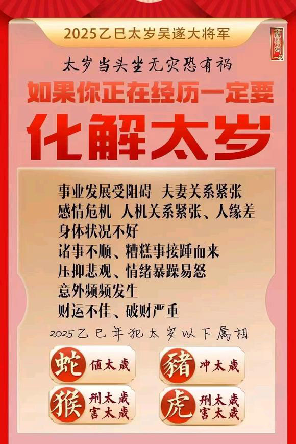  佛山怎么化太岁-化太岁找田大师- 一对一人工解答